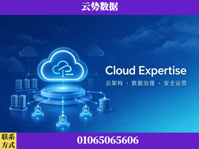 白山-Cloud Expertise
