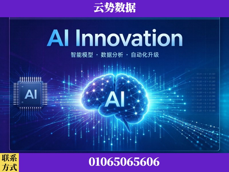 白山-AI Innovation